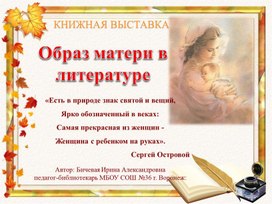 Виртуальная выставка к Дню матери