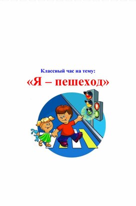 Конспект урока по русскому языку "Прошедшее время глагола"