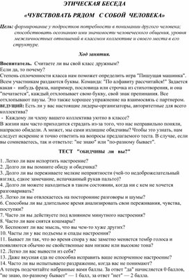 ЭТИЧЕСКАЯ БЕСЕДА  «ЧУВСТВОВАТЬ РЯДОМ С СОБОЙ ЧЕЛОВЕКА»