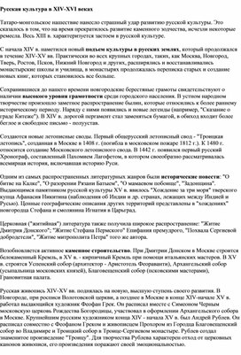 Обложка для материала Культура России 14 века