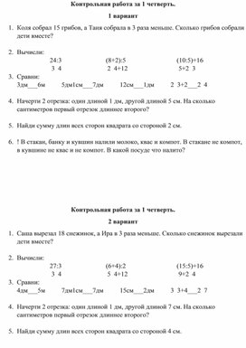 Контрольная по математике 3 класс с ЗПР