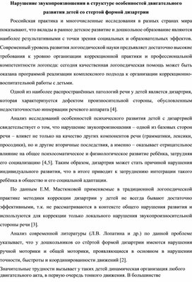 Обложка для материала статья Нарушение звукопроизношения в структуре особенностей двигательного развития детей со стертой формой дизартрии