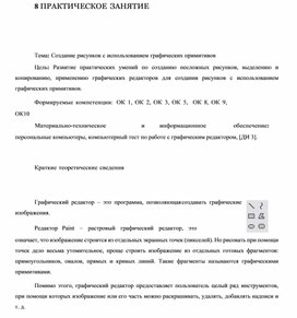 Обложка для материала ПРАКТИЧЕСКОЕ ЗАНЯТИЕ    Тема: Создание рисунков с использованием графических примитивов