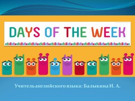 Презентация по английскому языку на тему "Days of the Week" (3 класс)