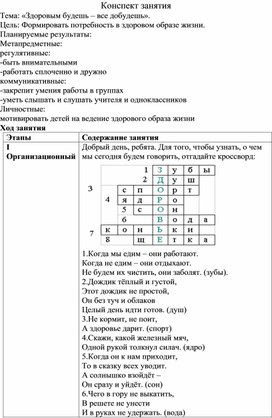 Обложка для материала Конспект внеклассного занятия на тему "Здоровым будешь-всё добудешь"