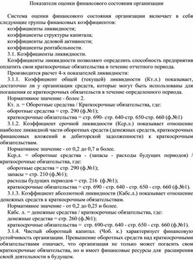 Обложка для материала Показатели оценки финансового состояния организации