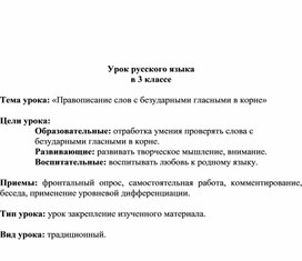 Обложка для материала конспект урока русского языка с применением уровневой дифференциации