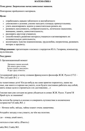 Конспект урока по математике 1 класс "Вычислительные навыки"