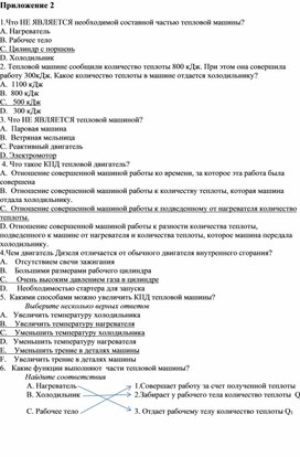 Обложка для материала Физика_10 класс_Основы термодинамики_Приложение 2