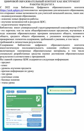 Статья на тему: "Цифровой образовательный контент как инструмент работы педагога"