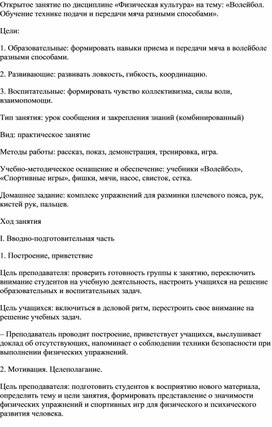 Открытое мероприятие по физической культуре "Обучение техники подачи в волейболе