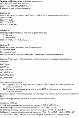 Обложка для материала 3_Математика 7 класс Приближенные значения чисел Дидактический материал
