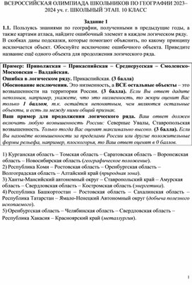 "Олимпиадные задания по географии 10 класс"