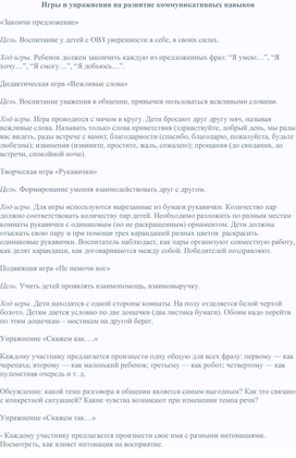 Обложка для материала Коммуникативные игры и упражнения для детей старшего дошкольного возраста на "Неделе общения"