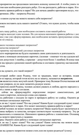 Обложка для материала Конспект классного часа "Мы патриоты России"
