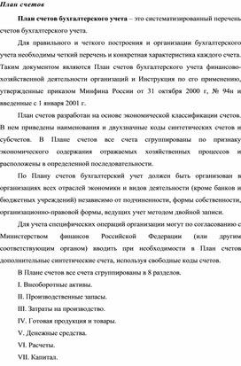 94н план счетов бухгалтерского учета