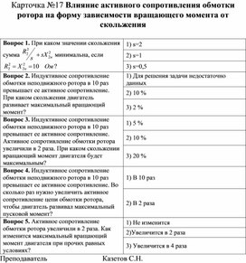 Обложка для материала Тест-карточка №17 по Электротехнике и электронике