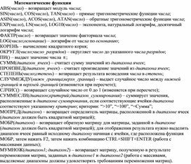 Обложка для материала Математические функции