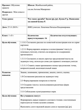 Урок обучения грамоты в1 классе. Тема:Что такое дружба? Звуки [р], [р,]. Буква Р р. Написание заглавной буквы Р.