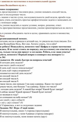 Обложка для материала конспект занятия по математике