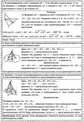 Обложка для материала Геометрия в таблицах 10-11кл