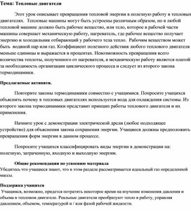 Обложка для материала Рекомендации для учителя