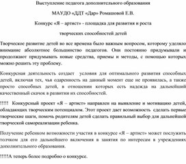 Конкурс «Я – артист» - площадка для развития и роста  творческих способностей детей