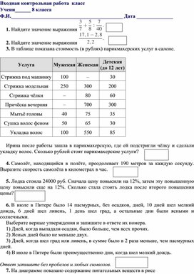 Входная контрольная работа по математике 8 класс 2 вариант