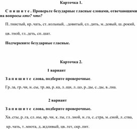 Карточка по русскому языку 2 класс