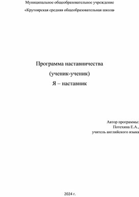 Обложка для материала Программа наставничества "Я- наставник"