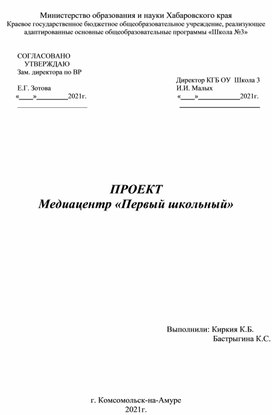 Проект медиацентра "Первый школьный"