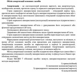 Обложка для материала Облік амортизації основних засобів