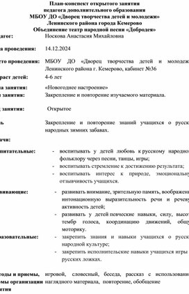 План-конспект открытого занятия. Зима, дошкольное образование