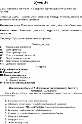 Обложка для материала Практична робота № 17. Створення інформаційного бюлетеня або буклету"
