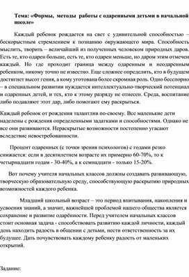 Методы  работы с одаренными детьми в начальной школе