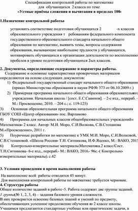 Обложка для материала специфика контрольной работы