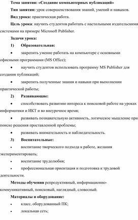 Обложка для материала Создание компьютерных публикаций