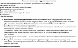 Обложка для материала Технологическая карта коррекционного занятия "Звук [Ш]"