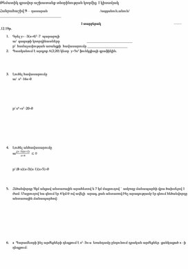 Итоговая работа по алгебре 9 класс