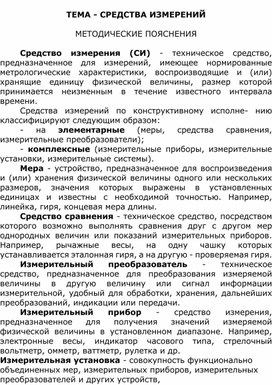 Обложка для материала Рабочий лист "Средства измерений"