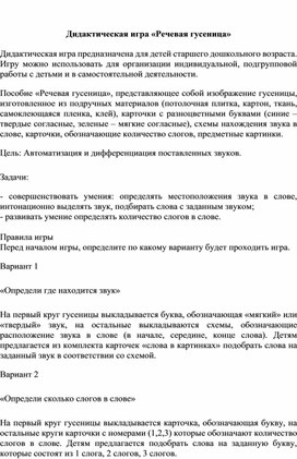 Обложка для материала Дидактическая игра "Речевая гусеница"