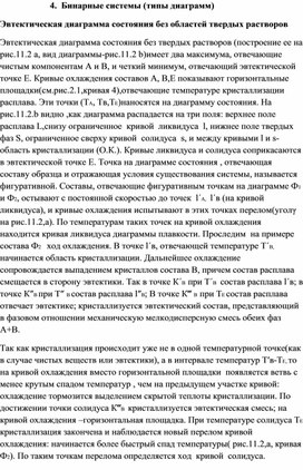 Обложка для материала Бинарные системы. Типы диаграмм.
