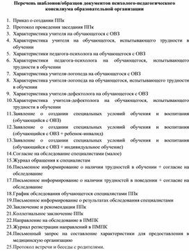 Разработка методических документов на основе макетов образцов требований