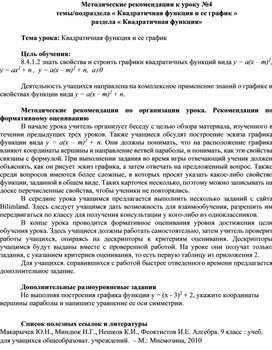 Обложка для материала Урок_4_Квадратичная функция и ее график_Методические рекомендации (1)