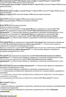 Обложка для материала Повторение курса 7 класса_Формулы сокращенного умножения_План урока