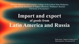Обложка для материала Презентация импорт и экспорт