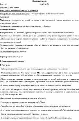 Повторение. Арифметические действия с натуральными числами