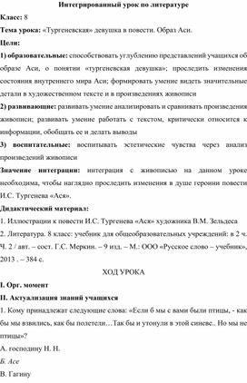 Обложка для материала «Тургеневская» девушка в повести. Образ Аси.