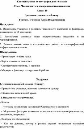 Конспект урока Численность и воспроизводство населения