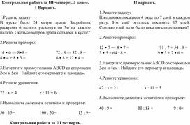 Контрольная работа за III четверть. 3 КЛАСС